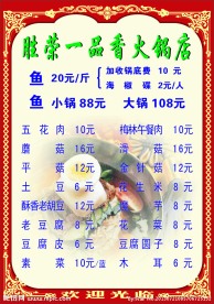 火锅菜单