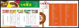 七恭冒菜菜单