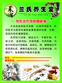中医养生堂
