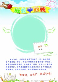学校手抄报