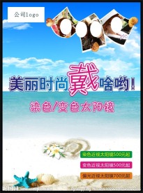 美丽时尚