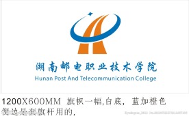 湖南邮电职业技术学院
