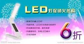 led灯促销广告