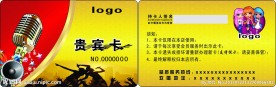 KTV贵宾卡
