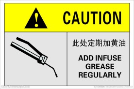 机械加黄油标识