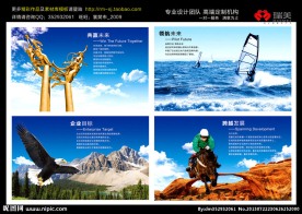 企业文化海报