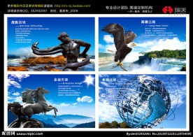 企业文化海报