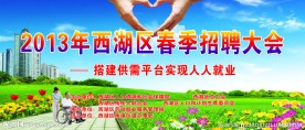 春季招聘会海报