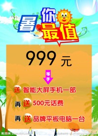 暑假促销海报