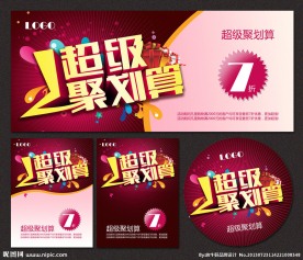 聚划算