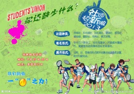社团招新海报