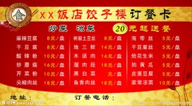 饭店订餐卡设计
