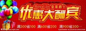 优惠酬宾