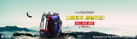 登山包广告