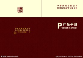 产品手册封面