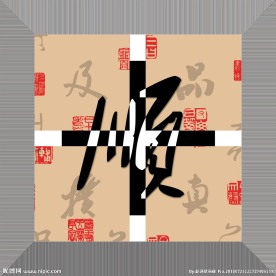无框画