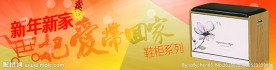 鞋柜子海报