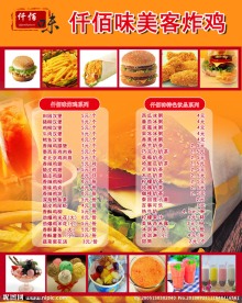 快餐饮品店价目表模版