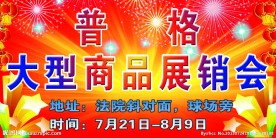 展销会海报
