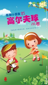 高尔夫球比赛