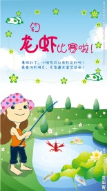 钓龙虾比赛