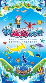 捕鱼达人 钓龙虾