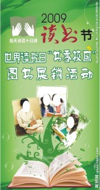 读书节读书看书香校园