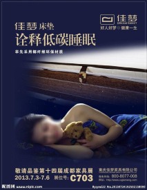 家居海报 床垫形象