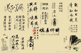毛笔字