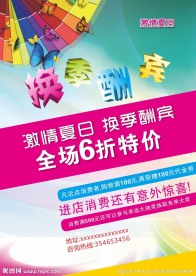 换季酬宾