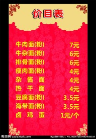 餐饮价目表