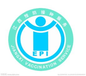 江西预防接种服务标志
