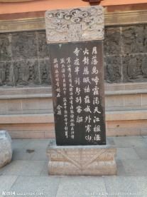 寒山寺石碑