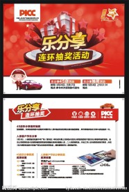 人保宣传单张