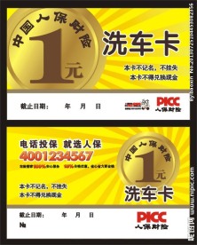 洗车卡