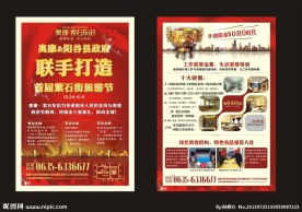 房地产DM宣传单