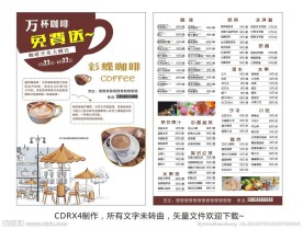 咖啡价目表
