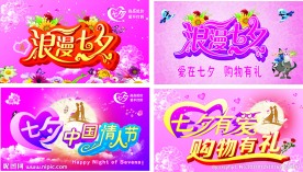 情人节 浪漫七夕