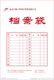 档案袋