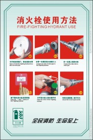 消火栓使用方法