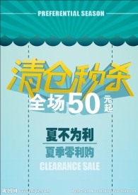 促销海报