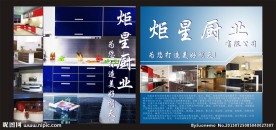厨业宣传单模板下载