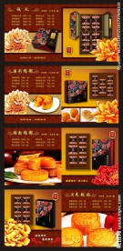 月饼宣传册