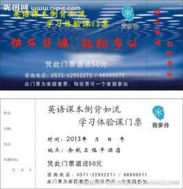 英语体验课门票
