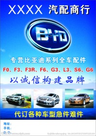 比亚迪汽车配件广告