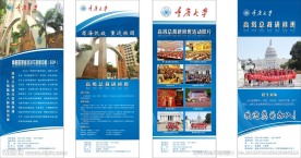 大学蓝色易拉宝