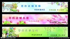 淘宝店招图片