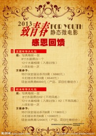 致青春活动海报