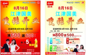重张开业