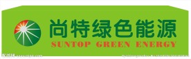 尚特绿色能源门头设计